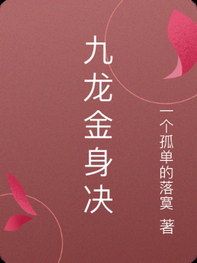 九龙决归一