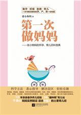 第一次做妈妈幽默文案