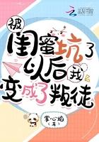 被闺蜜坑了以后我变成了叛徒 掌心焰