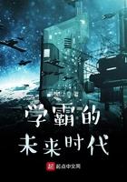 学霸的未来世界