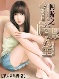 网游之彪悍人生精校版txt