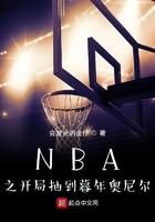 nba开局签到暮年奥尼尔
