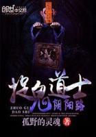 道士捉鬼游戏