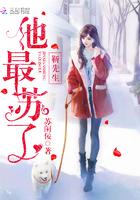 靳先生他最苏了 笔趣阁