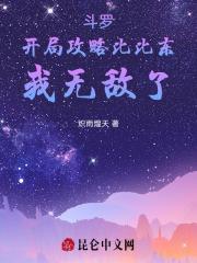 斗罗开局攻略比比东