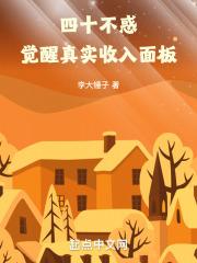 四十不惑怎么理解