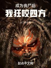 末世变成丧尸后
