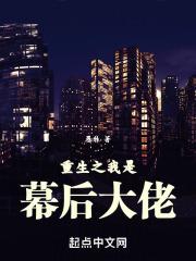 重生之我是幕后大佬漫画