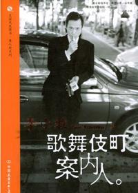 歌舞伎町案内人全文