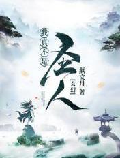 玄幻.我真不是