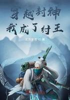 穿越封神我成了纣王的孙子