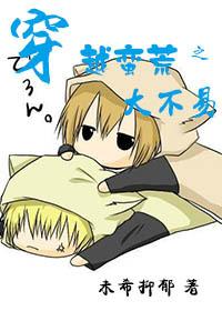 穿越到蛮荒大陆