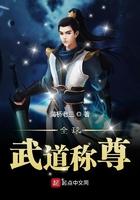 全球武道称尊无弹窗