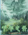 千年之外周杰伦