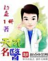 天才名医在线观看