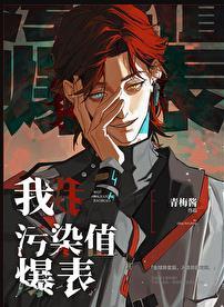 污染值爆表最新免费阅读