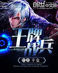王牌战兵梅雨情歌TXT