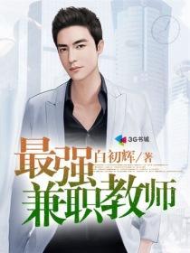 适合教师的兼职