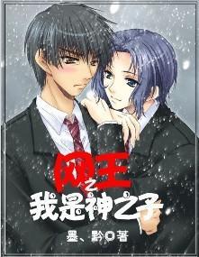 网王之我是神之子 紫妈