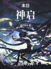 末日神笔