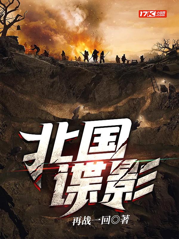北国谍影TXT精校版