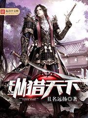 纵猎天下全文在线阅读