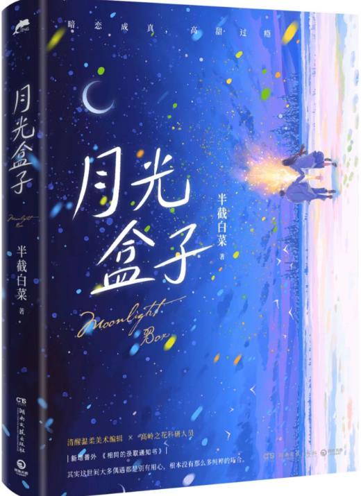 月光宝盒使用视频