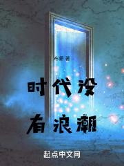 时代浪潮用什么动词形容