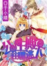 公主殿下下来的那天