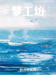 脑洞梦工坊