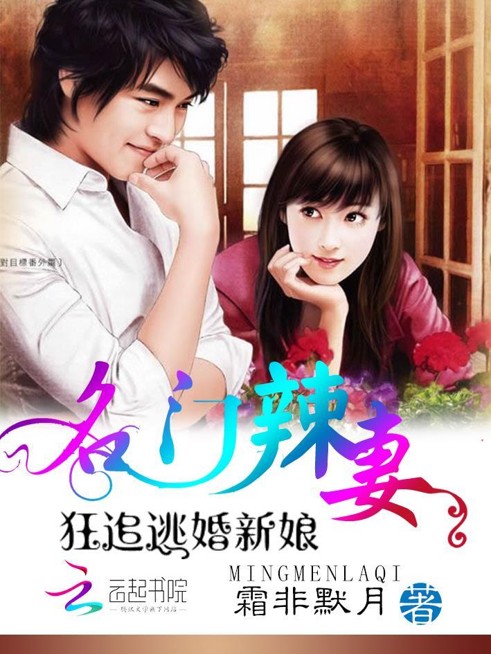 名门宠婚重生娇妻火辣辣