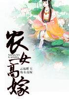 重生之农女高嫁