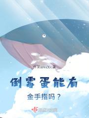 倒霉蛋打一数字