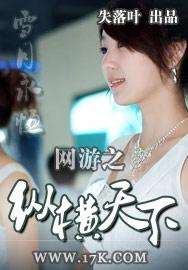 网游之纵横天下绿33