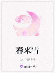 春来雷震百虫鸣