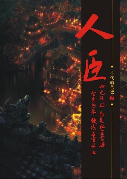 人臣gl讲的什么