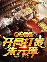 开局打赏朱元璋