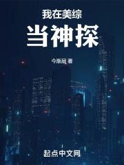 我在美综当神探百度