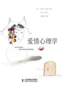 什么是爱情心理学