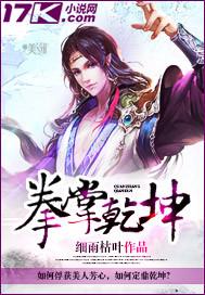 拳掌乾坤什么意思