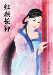 以长孙为姓氏的女孩的名字