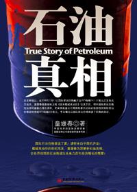 美国偷叙利亚石油真相