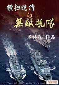 横扫晚清的无敌舰队百度