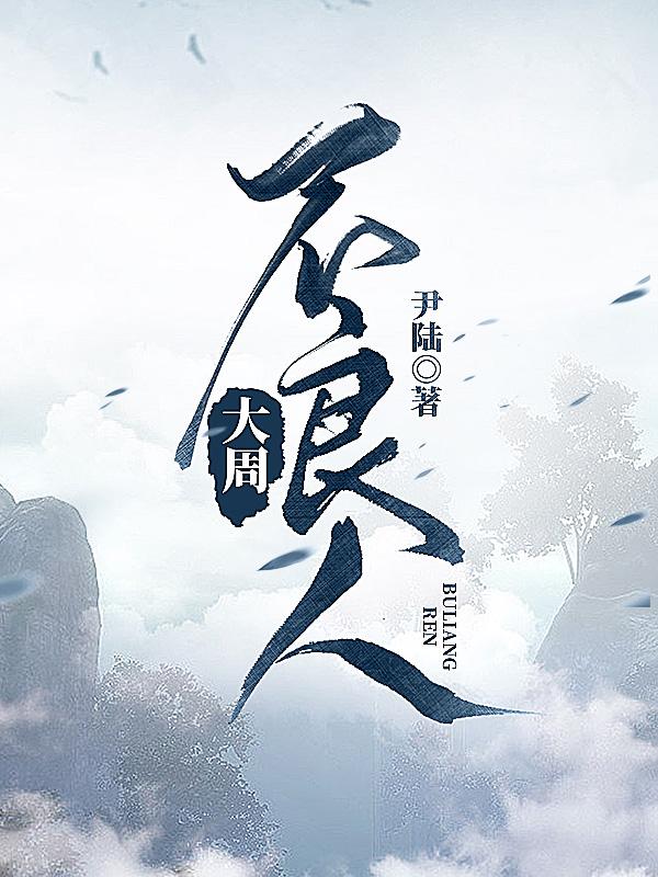 不良人大帅出手