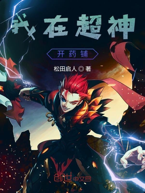 我在超神学院开宝箱免费阅读