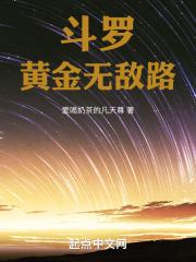 斗罗之黄金鄂