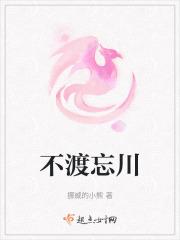 不渡忘川是那部电视剧的主题曲