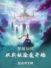 穿越古代斩妖除魔的