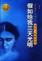 假如给我三天光明讲述了什么