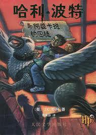 哈利波特阿兹卡班的囚徒剧照